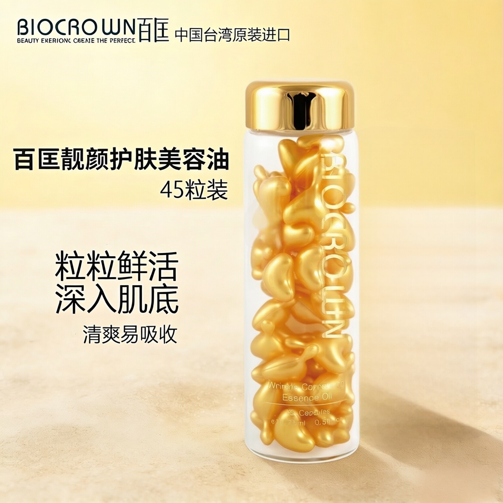百匡精华油靓颜抗皱淡纹赋活胶囊美容油抗老逆龄滋润亮白肤色进口