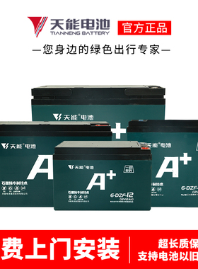 天能电池直营36V48v60V72V电动车三轮车铅酸12AH20AH32AH以旧换新