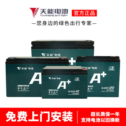 天能电池直营36V48v60V72V电动车三轮车铅酸12AH20AH32AH以旧换新