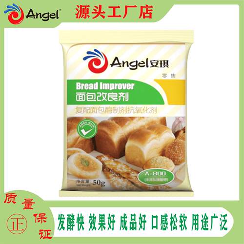 安琪面包改良剂A800家用包装50g