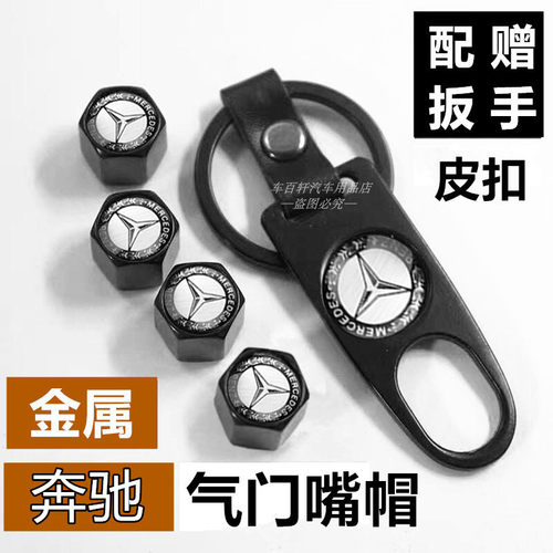 适用于奔驰S级GLC C200L E300L GLK GLA GLE汽车轮胎气门嘴帽防盗