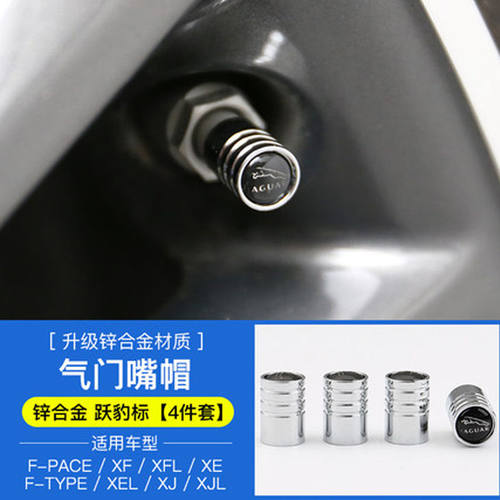 适用于捷豹XE XFL XJL XF F-PACE汽车轮胎气门嘴帽金属气嘴帽改装