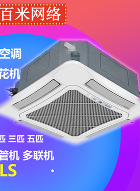 二手大六匹一拖五风管机五匹吸顶机1.5P大3P吸顶天花机空调两匹4