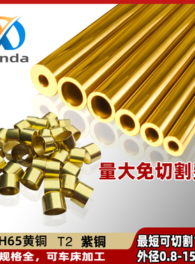 H62黄铜管 薄壁空心铜管精密铜套管打孔折弯电镀车床车铣加工切割