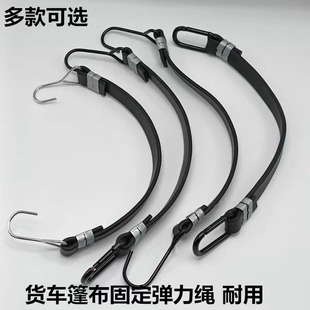 大货车高栏高弹力苫布篷布橡皮筋拉绳卡车雨布挂钩弹力绷带捆绑带