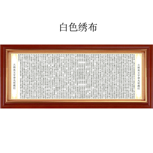 精品新款大乘离文字普光明藏经十字绣套件印花清晰不偏格送小工具