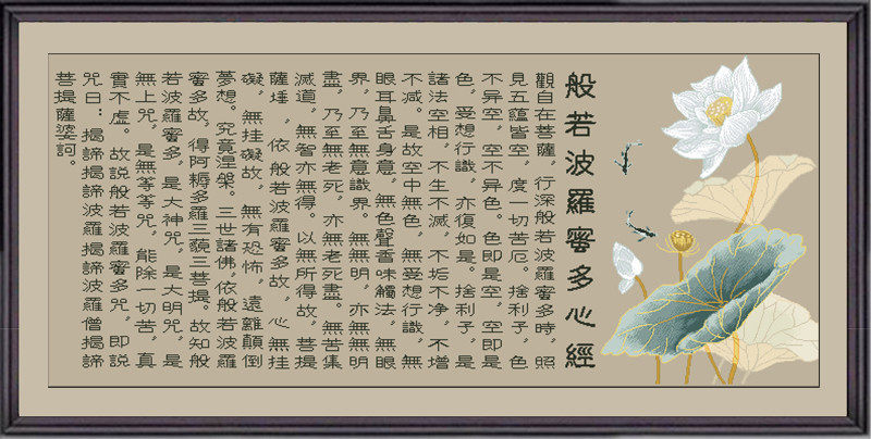 新款般若波罗蜜多心经莲叶荷花水墨挂画十字绣不是成品客厅