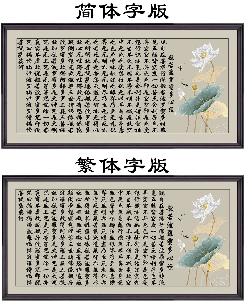 水墨莲花荷叶般若十字绣钻石