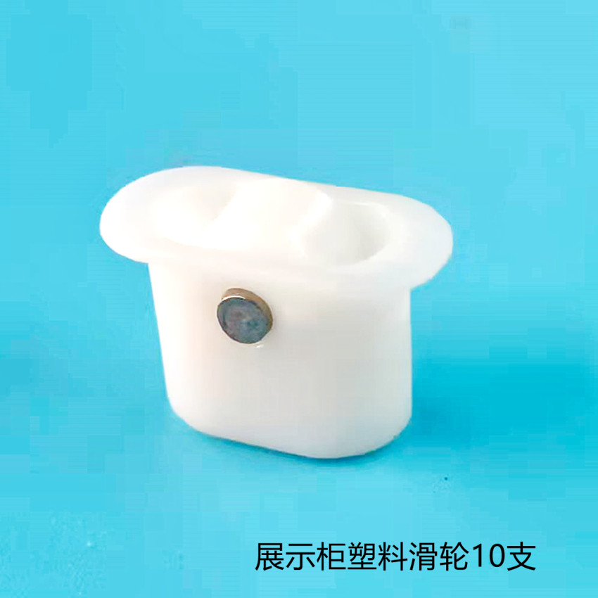 展示柜塑料滑轮原装轮子