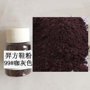 羿方鞋粉磨砂粉绒面皮反毛鹿皮鞋雪地靴补色遮盖着色粉99#咖灰色