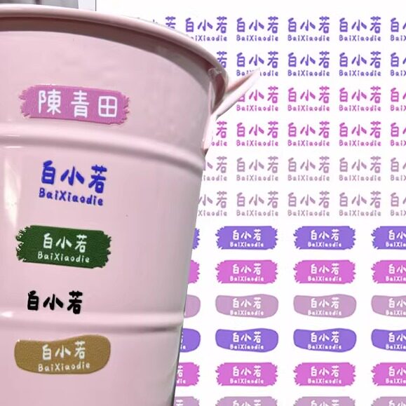 中英文姓名贴繁体彩色字学生名字贴立体撕膜留水晶标uv防水转印贴