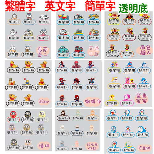卡通图64贴镂空水晶标转印贴