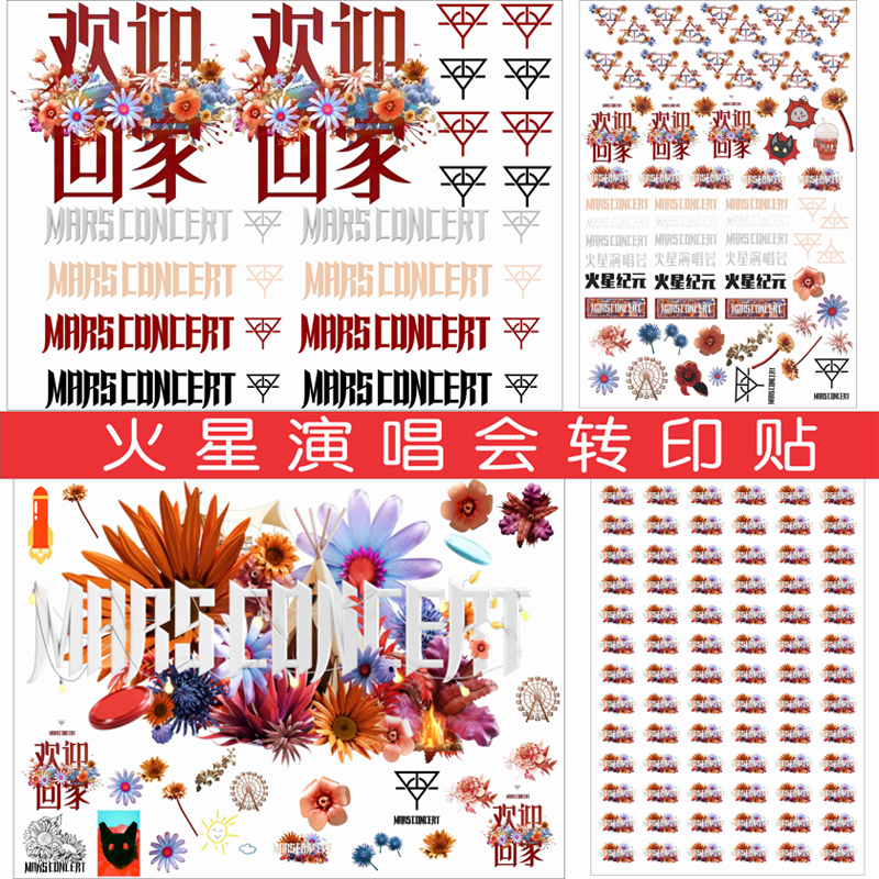 华晨宇同款火星演唱会水晶标