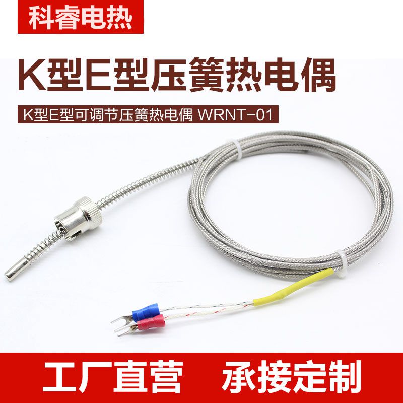K型J型卡簧式热电偶 压扣式卡扣式可调式压簧电热偶 注塑机热电偶