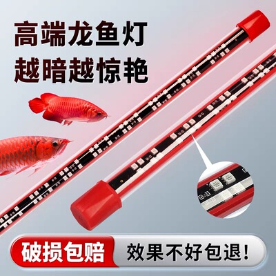 龙鱼灯专用鱼缸灯led灯防水超亮神灯潜水三基色鹦鹉照明增艳灯管