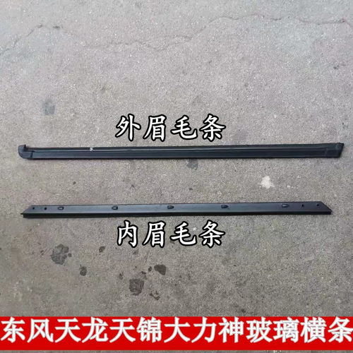 条挡雨眉毛天龙适配东风大