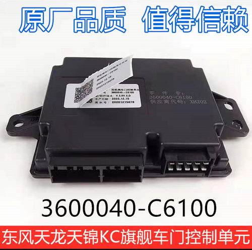 车门适配带控制天锦龙KCRL