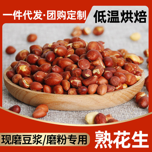 低温烘烤熟花生打豆浆做花生碎