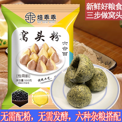 窝窝头专用粉六合面粉粗粮杂粮