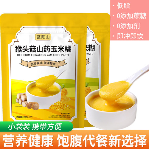 盛阳山猴头菇山药玉米糊低脂冲饮即食早餐代餐健身无添加剂豆浆粉