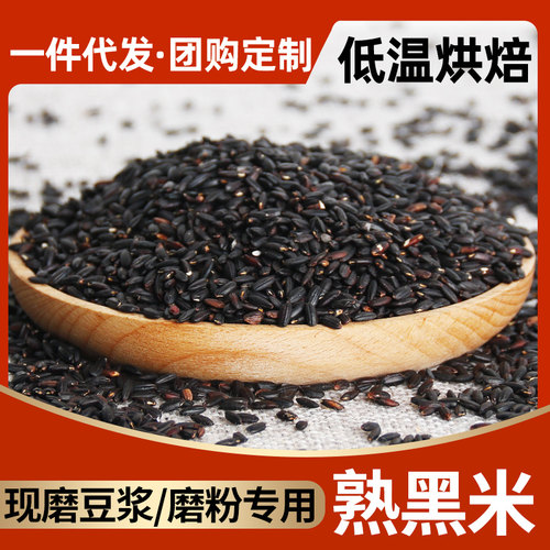 熟黑米低温烘焙打豆浆原材料