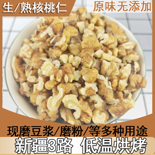 生核桃仁熟核桃仁碎烘焙去壳带皮低温烘烤新疆3路打豆浆原料