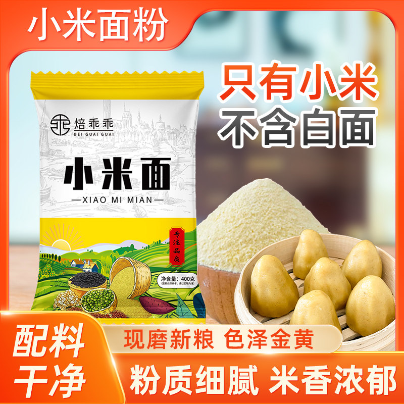 纯小米面粉粗杂粮粉农家老人健身五谷杂粮面粉做煎饼饼子馒头新米