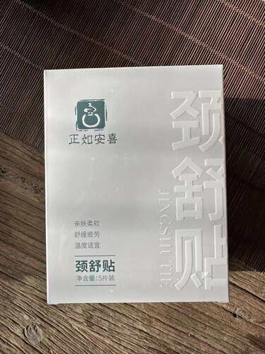 华粹堂新品升级 颈椎贴颈舒贴温元贴膝盖热灸贴 眼舒贴护腰暖腹贴