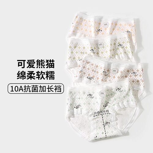 卡通熊猫纯棉内裤女亲肤透气10A少女加长裆无痕弹力全棉少女内裤