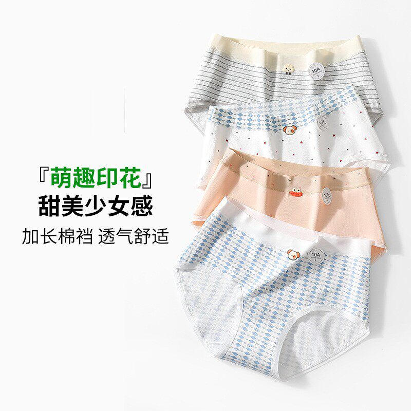 软萌印花甜美纯棉少女内裤中腰10A抗菌加长裆无痕裸感全棉女内裤