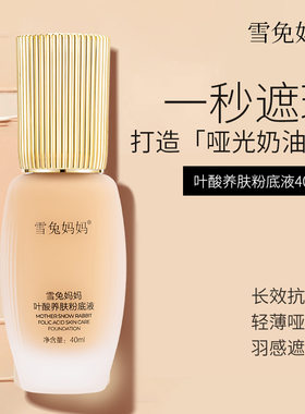 粉底液准孕妇可用遮瑕持久不脱妆怀孕期bb霜养肤型化妆品彩妆