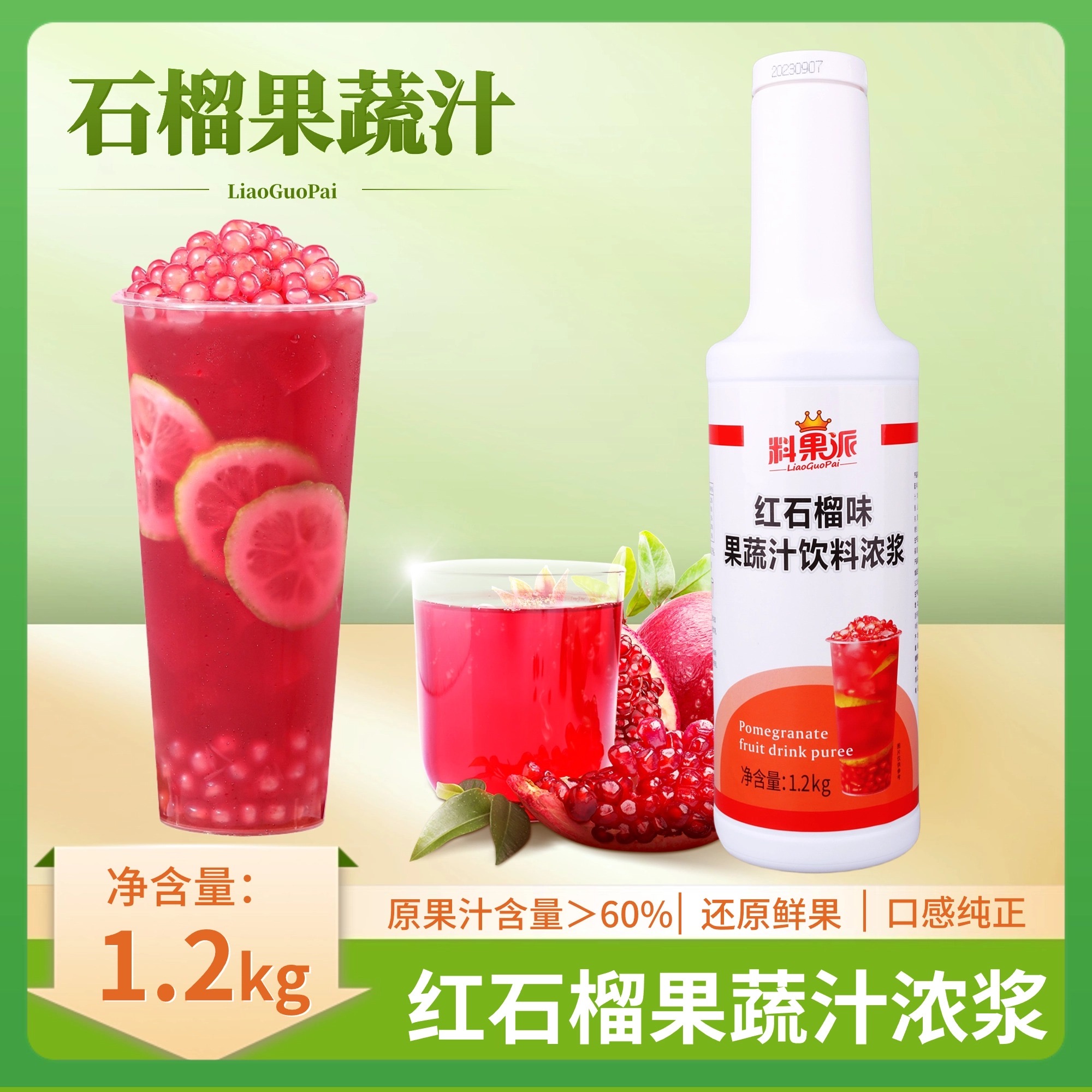 料果派果蔬汁原果汁总含量≥60%