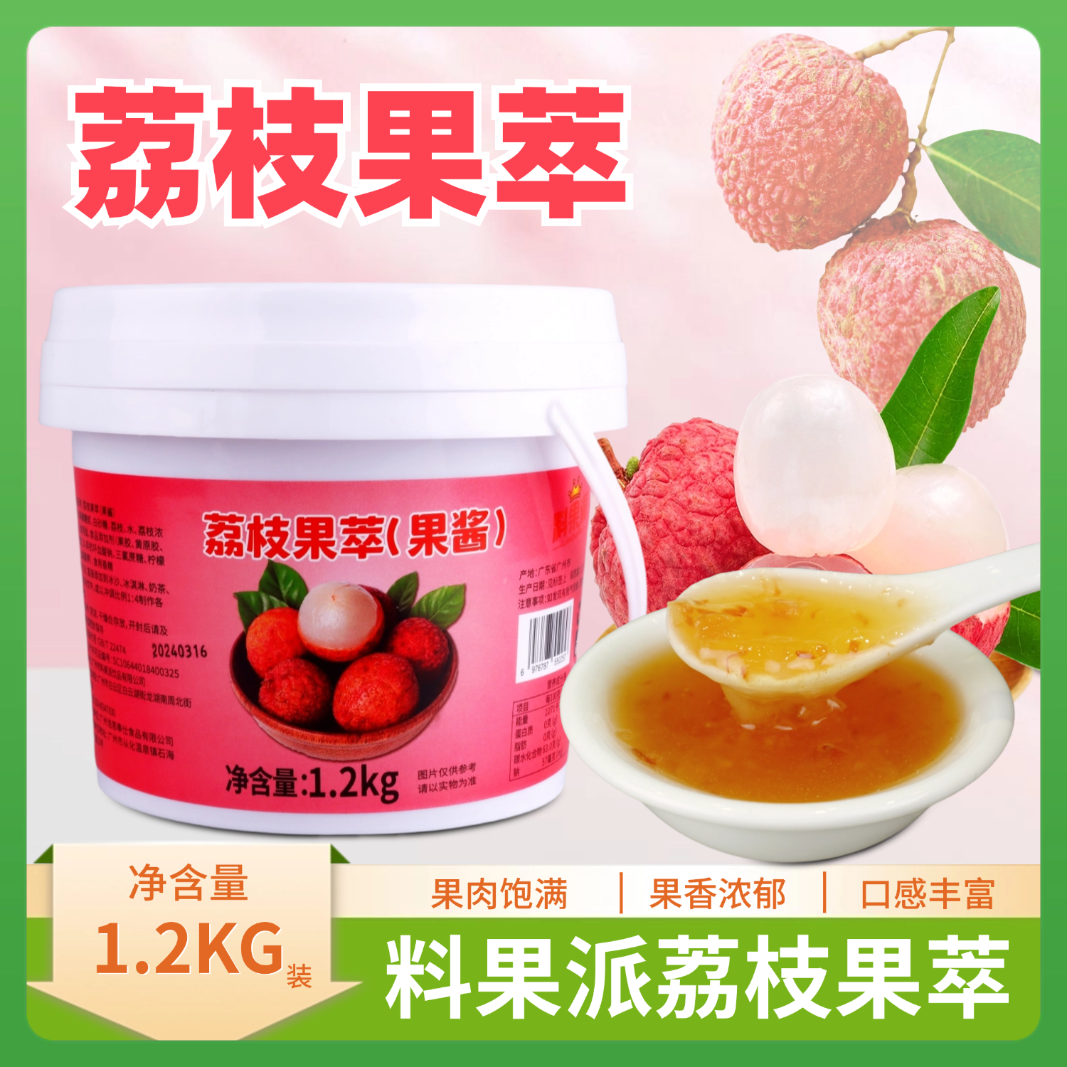 料果派荔枝果萃果粒果肉果酱1.2kg水果茶柠檬茶气泡水奶茶店专用
