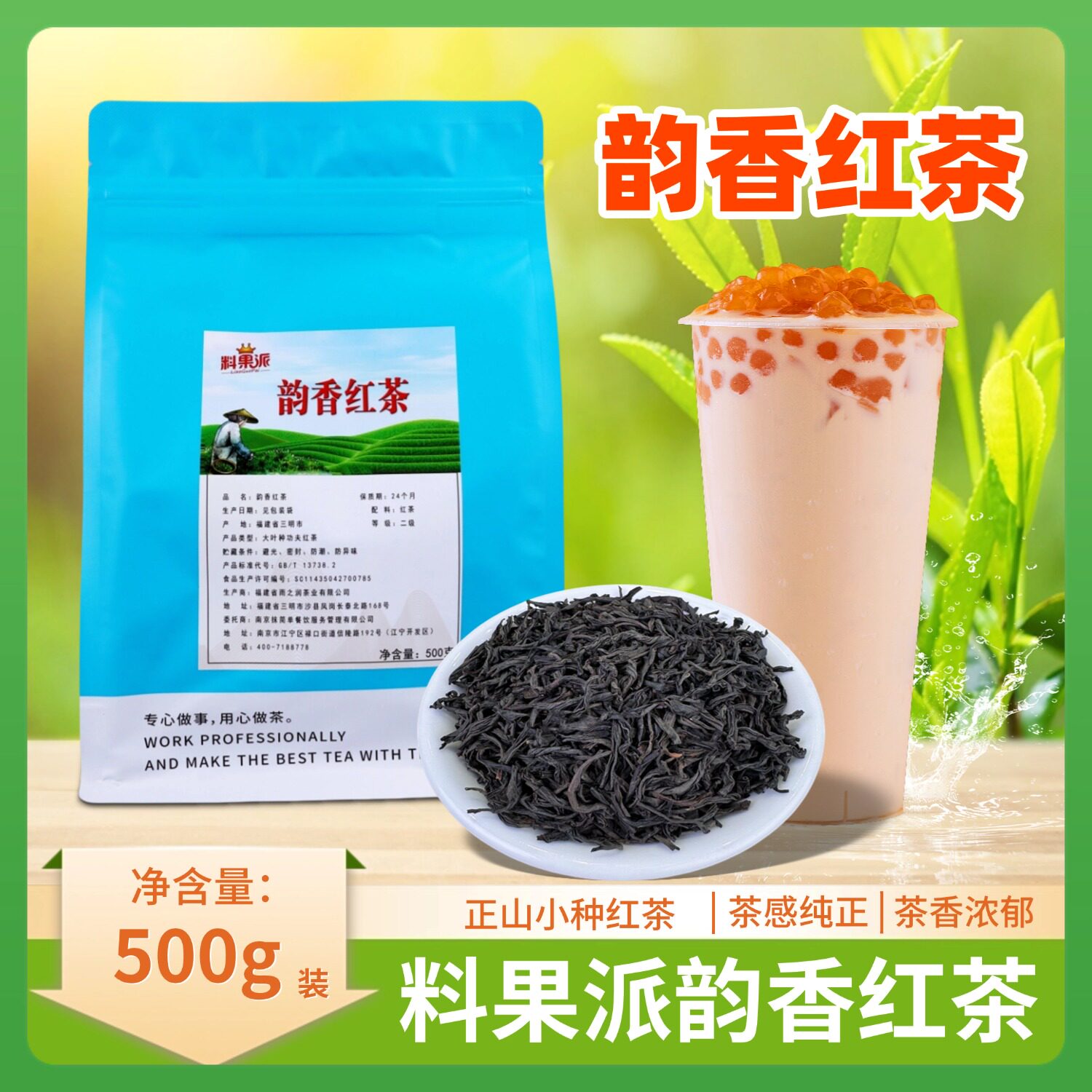 料果派韵香红茶香浓型奶茶店专用