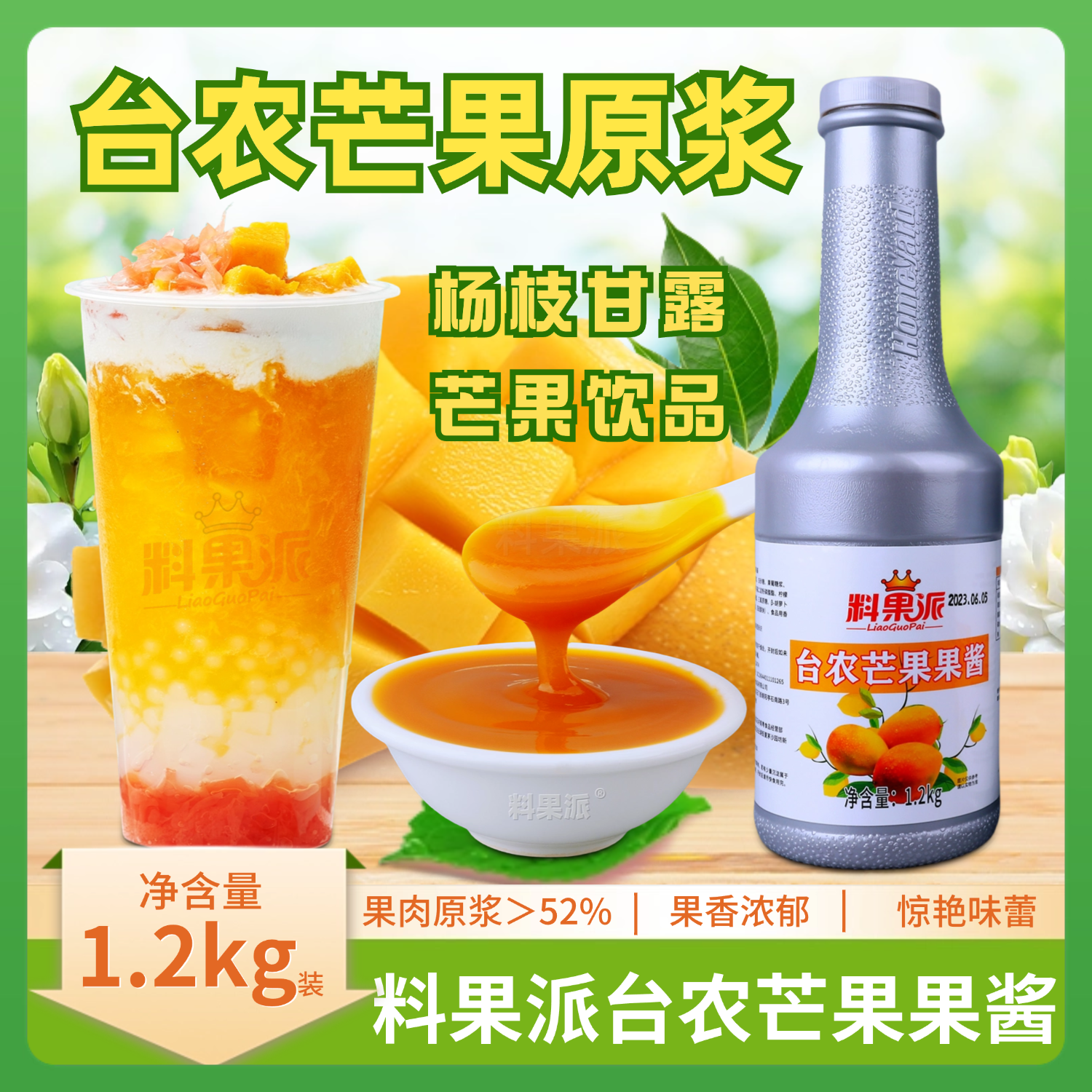 料果派芒果果酱芒果原浆大于52%