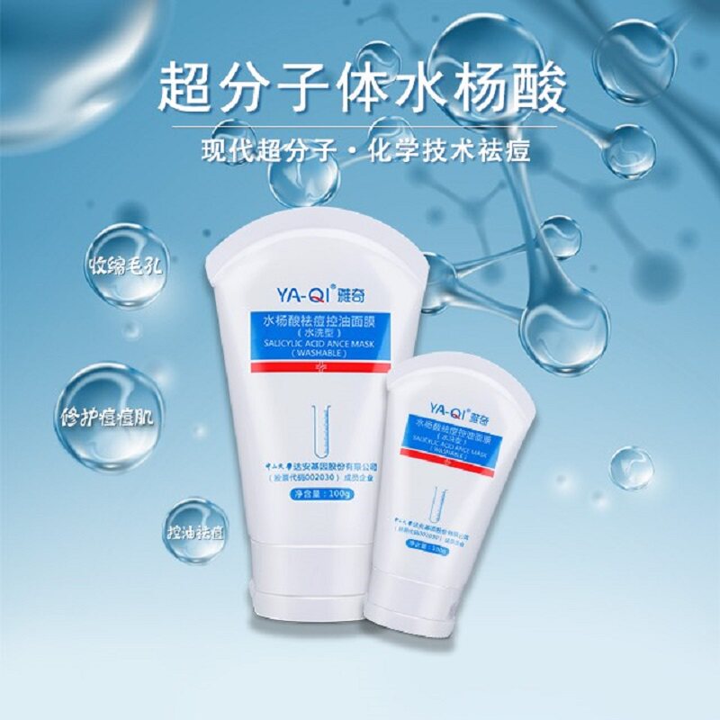 雅奇超分子水杨酸面膜去封闭性闭口粉刺痘痘医美祛痘面膜淡化痘印