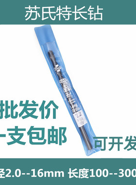 SUS苏氏特长钻头直柄加长麻花钻咀高速钢直径1.0至5.0*100至250