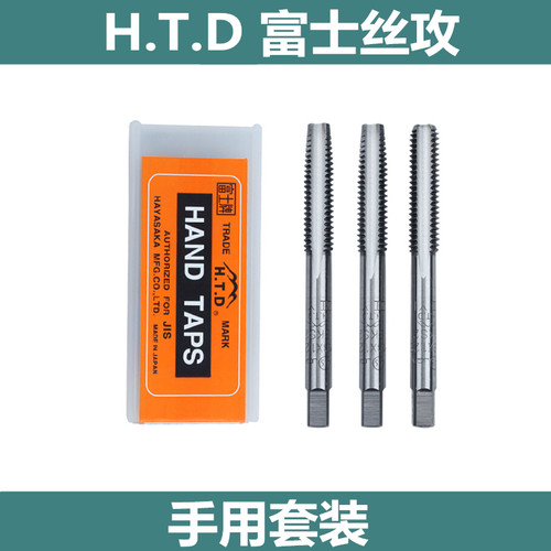 HTD富士牌三支装手用组合套装直槽丝锥公制丝攻m2m3m4m5m6m8m10