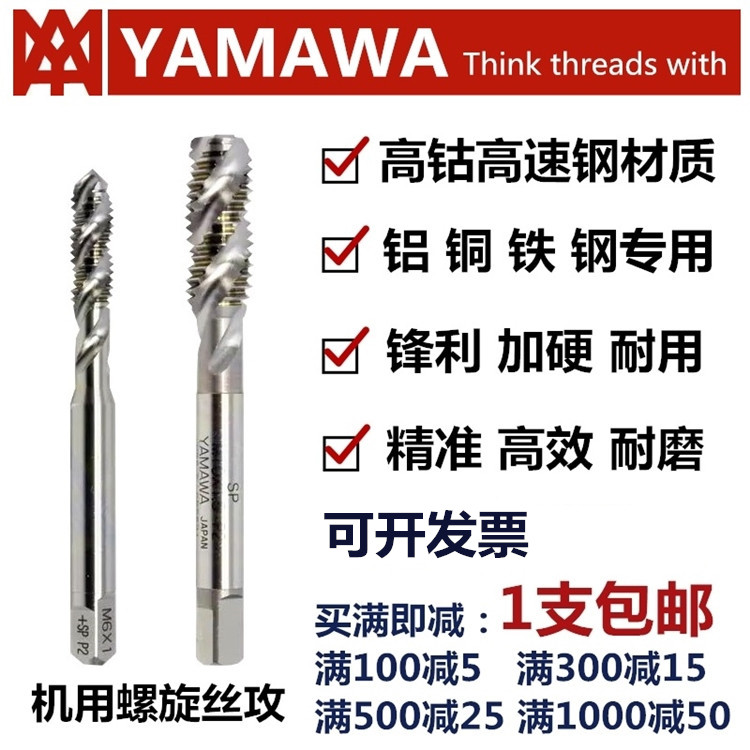 YAMAWA机用N+SP/N-SP白色螺旋丝攻雅马哇切削螺旋丝锥 M1~~M20