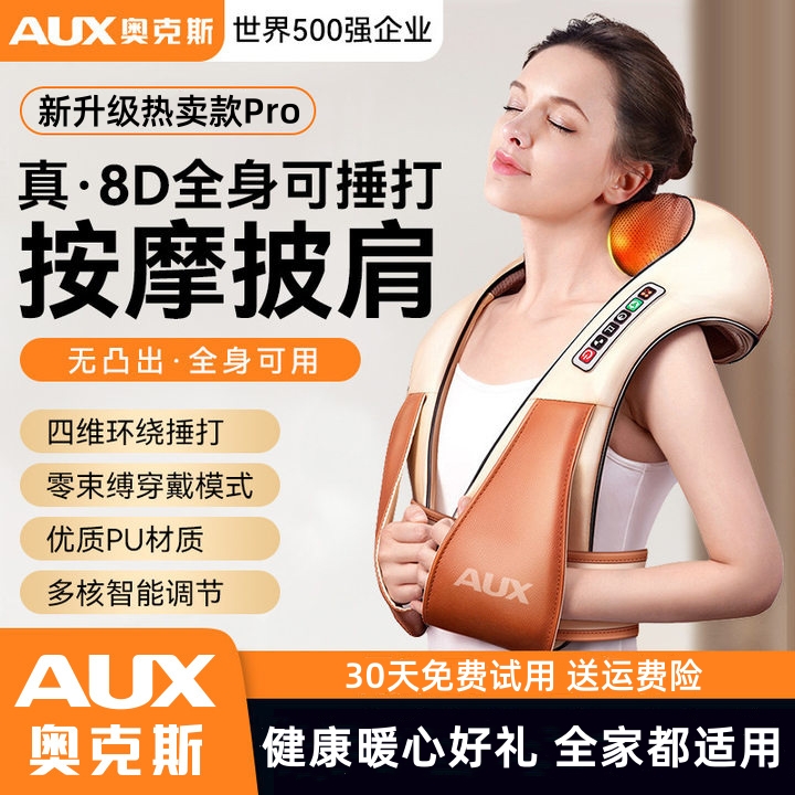 奥克斯肩颈按摩仪多功能揉捏披肩