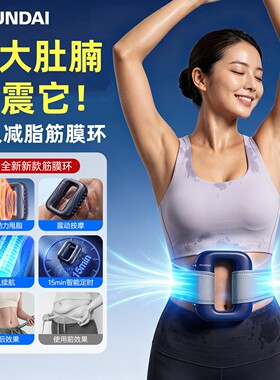 韩国现代筋膜环震动甩脂机瘦肚子