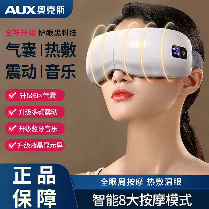 奥克斯眼部按摩仪缓解疲劳护眼仪眼睛保健器热敷型送女生加热眼罩