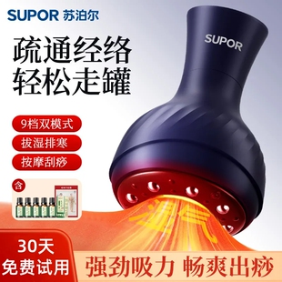 苏泊尔电动拔罐器真空负压刮痧仪器工具一体机家用疏通经络神器