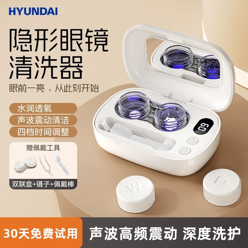 韩国现代电动隐形眼镜清洗器全自动超声波角膜清洁器美瞳盒充电款,生活电器,超声波迷你清洗机,淘宝优惠券,粉丝福利购,淘宝优惠卷