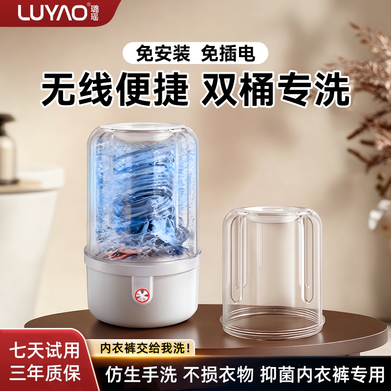璐瑶内衣内裤专用洗衣机小型迷你
