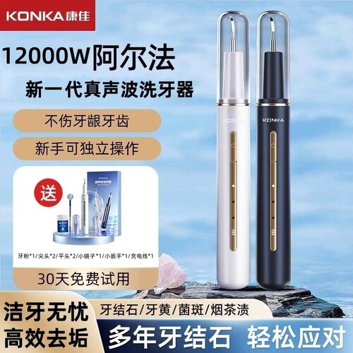 康佳洗牙器去牙结石神器去牙渍