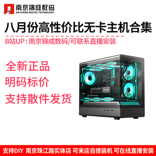 八月份 5600/12600KF/9600X/9800X3D无显卡DIY整电竞性能游戏主机