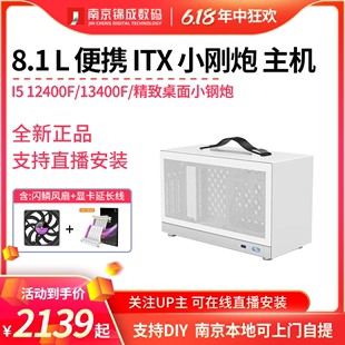 DIY便携G200主机ITX整机 13400Fmini手提S400台式 12400F 闪鳞S300