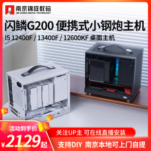 闪鳞G200 13400Fmini手提台式 12400F S300便携主机ITX桌面整机