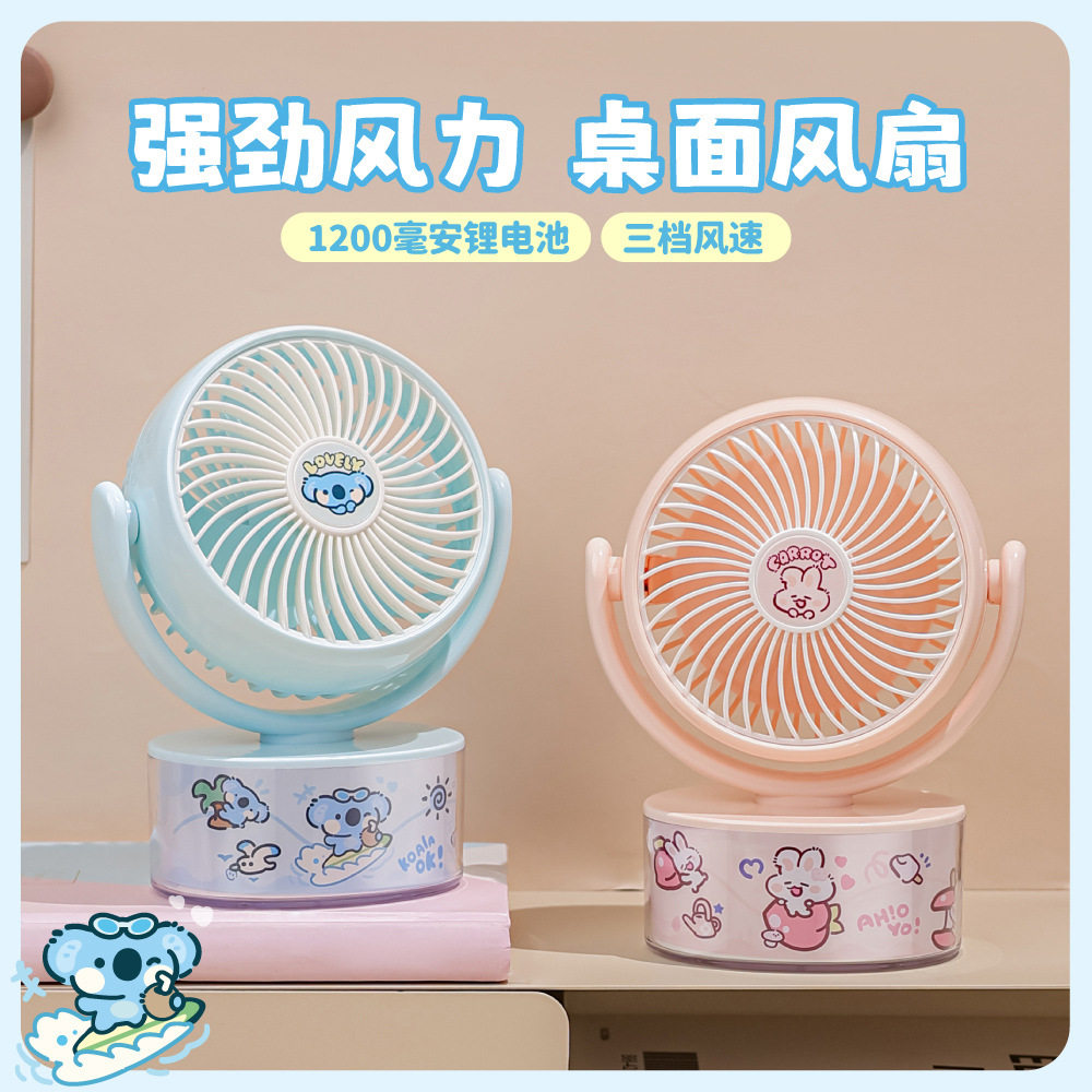 卡通图案学生儿童少女桌面小风扇
